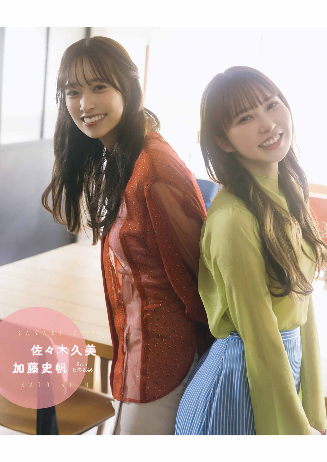 佐々木久美 加藤史帆, Young Gangan 2023 No.08 (ヤングガンガン 2023年8号)