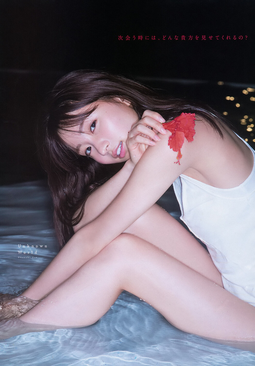 Sae Okazaki 岡崎紗絵, Young Magazine 2019 No.52 (ヤングマガジン 2019年52号)