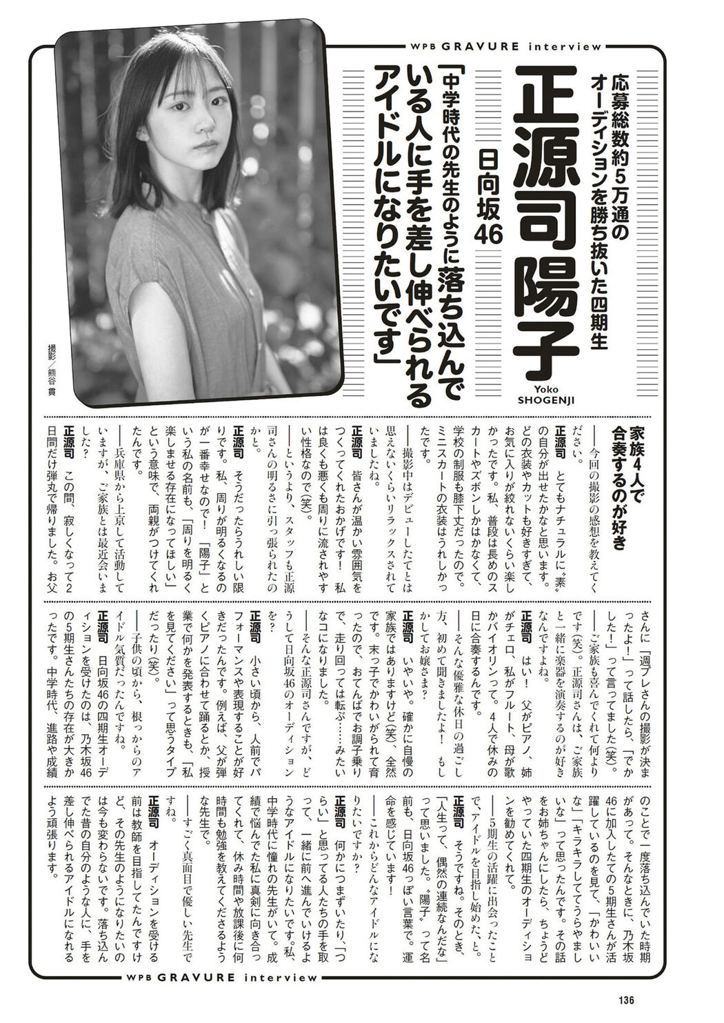 Yoko Shogenji 正源司陽子, Weekly Playboy 2023 No.16-17 (週刊プレイボーイ 2023年16-17号)