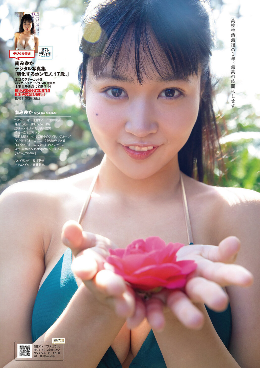 Miyuka Minami 南みゆか, Weekly Playboy 2023 No.16-17 (週刊プレイボーイ 2023年16-17号)