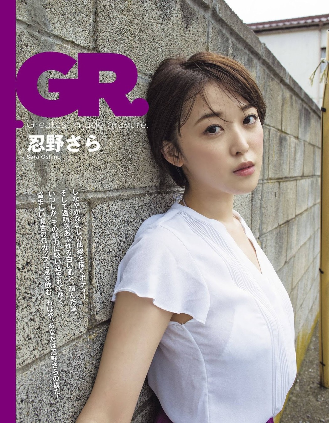 Sara Oshino 忍野さら, EX-MAX! 2019.09 (エキサイティングマックス 2019年09号) Cover Photo