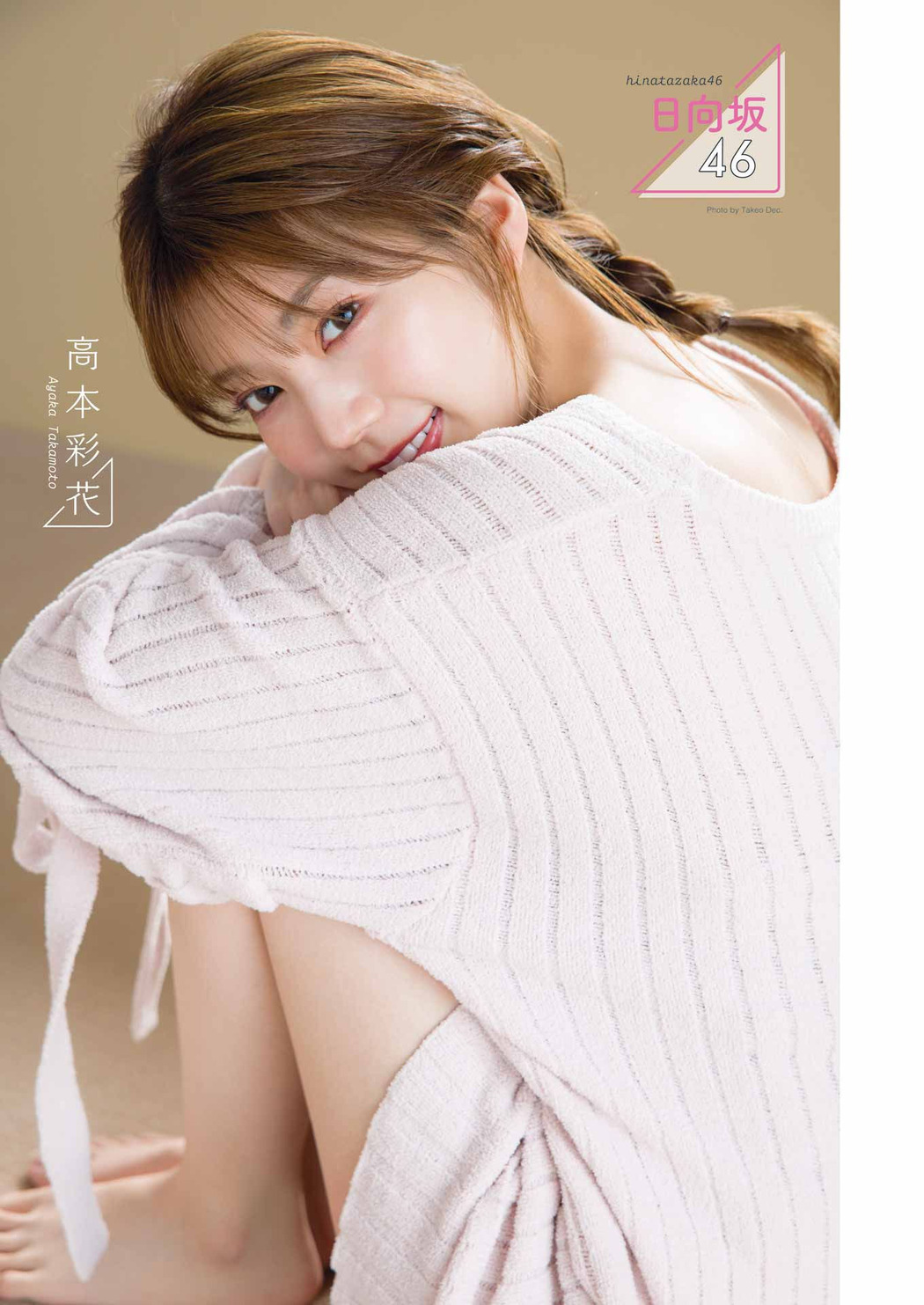 Ayaka Takamoto 高本彩花, Young Gangan 2023 No.08 (ヤングガンガン 2023年8号)