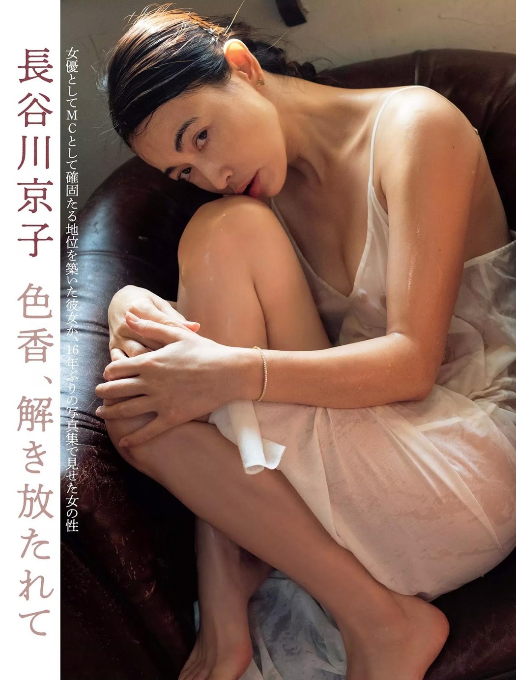 Kyōko Hasegawa 長谷川京子, FLASH 2019.12.03 (フラッシュ 2019年12月03日号) Cover Photo