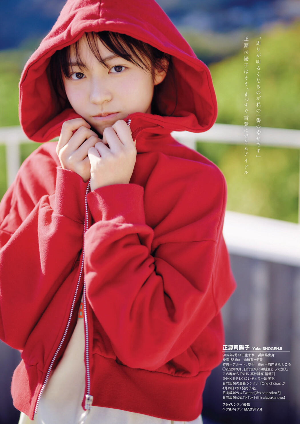 Yoko Shogenji 正源司陽子, Weekly Playboy 2023 No.16-17 (週刊プレイボーイ 2023年16-17号)