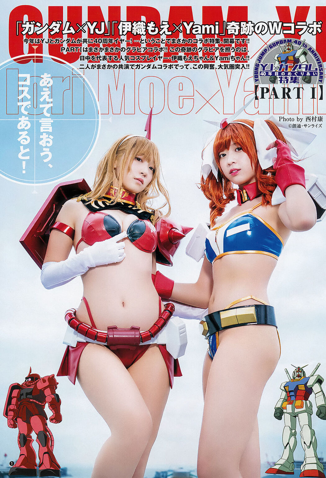 Moe Iori 伊織もえ &amp; Yami, Young Jump 2019 No.51 (ヤングジャンプ 2019年51号)