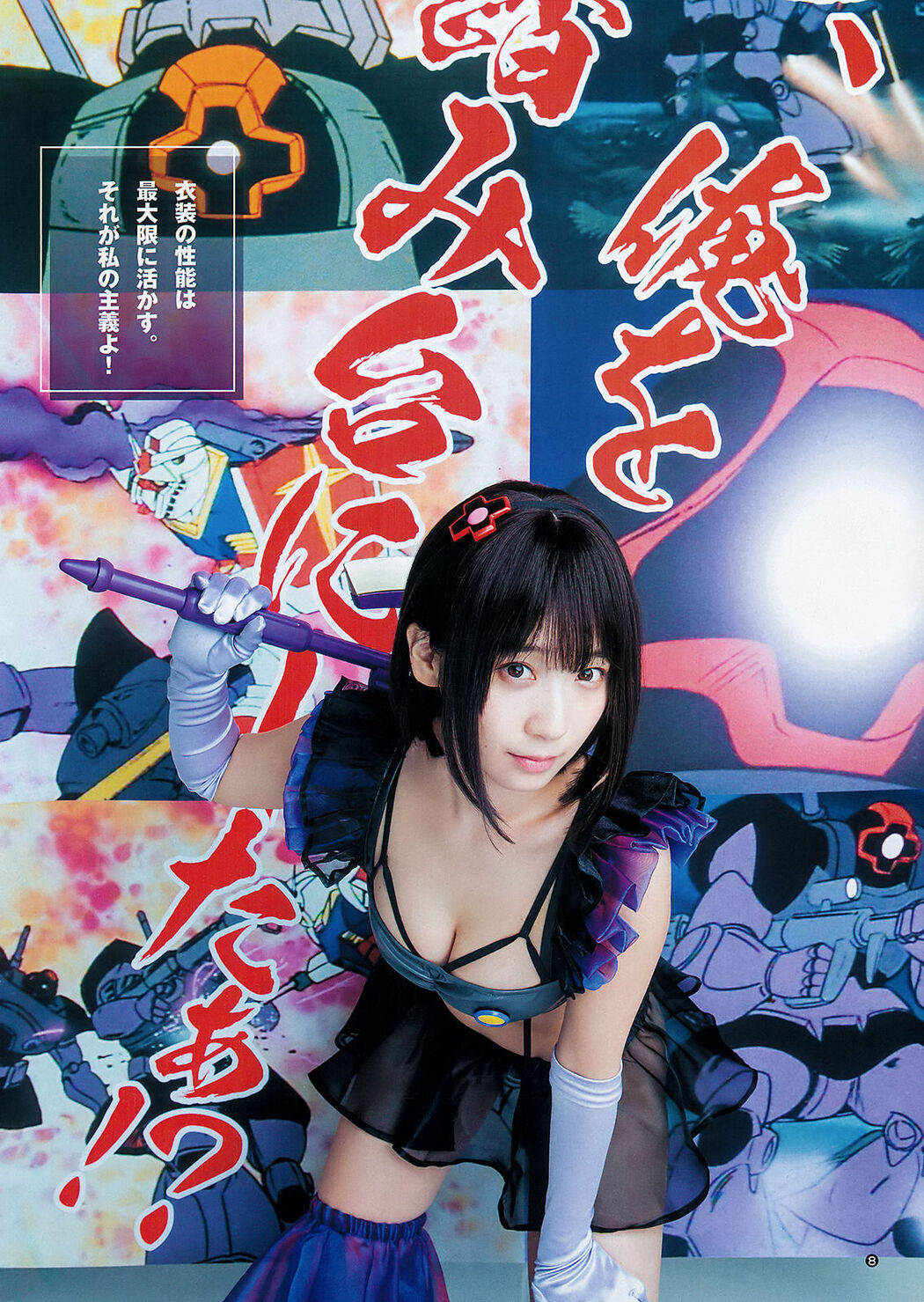 Moe Iori 伊織もえ &amp; Yami, Young Jump 2019 No.51 (ヤングジャンプ 2019年51号)