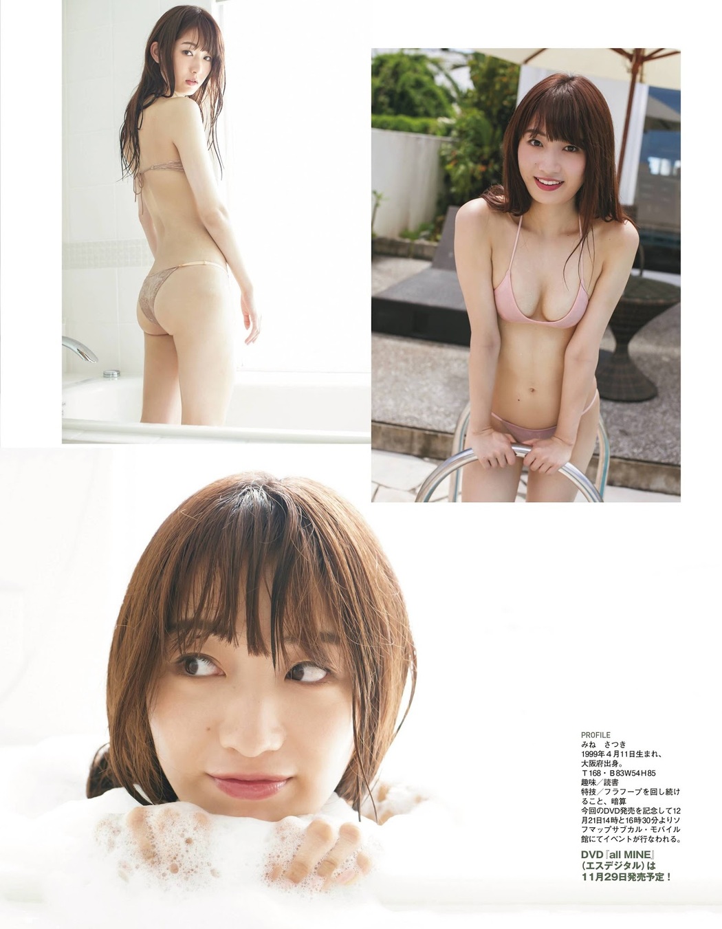 Mine Satsuki 美音咲月, Ex-Taishu 2019.12 (EX大衆 2019年12月号)