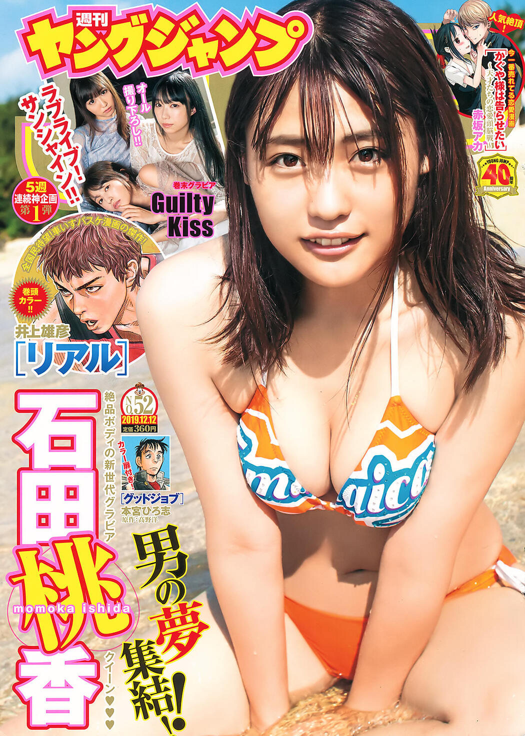Momoka Ishida 石田桃香, Young Jump 2019 No.52 (ヤングジャンプ 2019年52号) Cover Photo