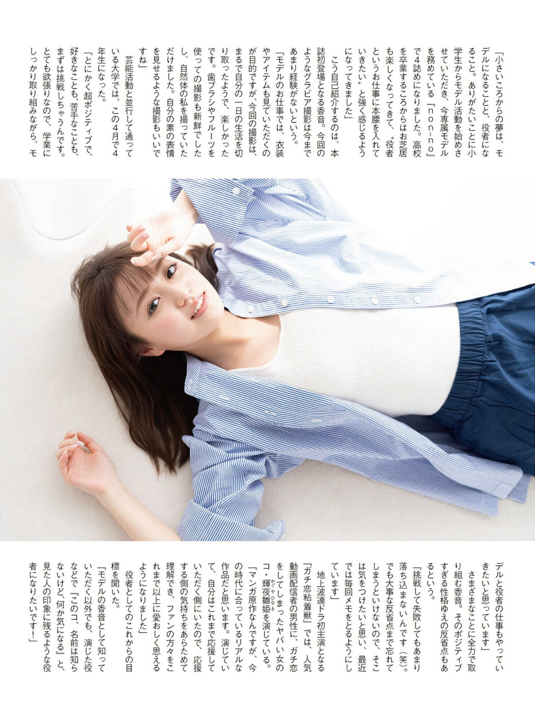 Kanon 香音, FLASH 2023.04.25 (フラッシュ 2023年4月25日号)