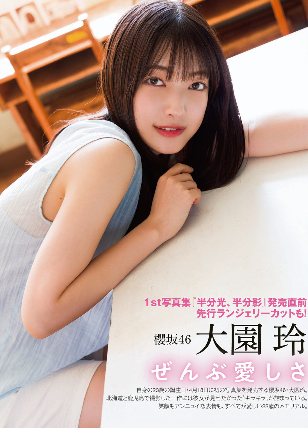 Rei Ozono 大園玲, FLASH 2023.04.25 (フラッシュ 2023年4月25日号) Cover Photo