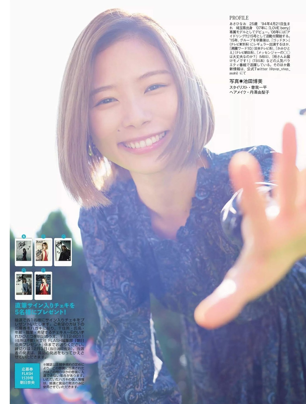 Nao Asahi 朝日奈央, FLASH 2019.12.10 (フラッシュ 2019年12月10日号)