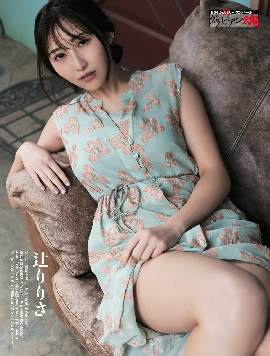 Ririsa Tsuji 辻りりさ, Weekly SPA! 2023.04.11 (週刊SPA! 2023年4月11日号) Cover Photo