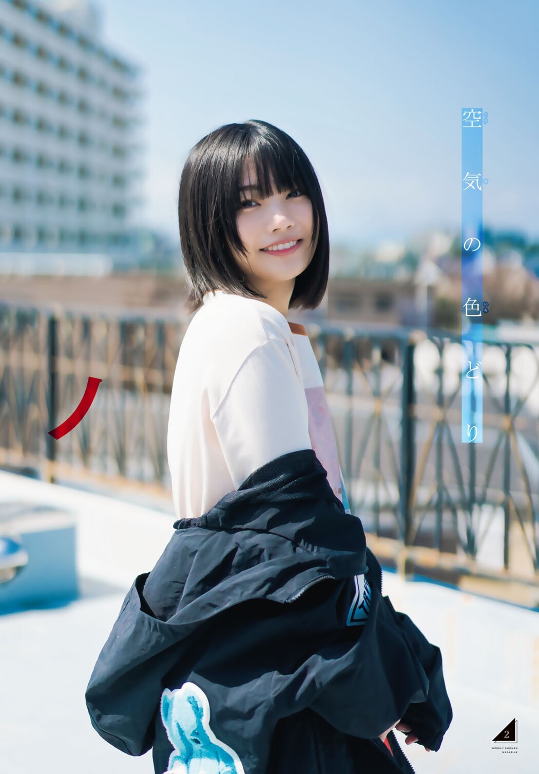 Aruno Nakanishi 中西アルノ, Shonen Magazine 2023 No.19 (週刊少年マガジン 2023年19号)