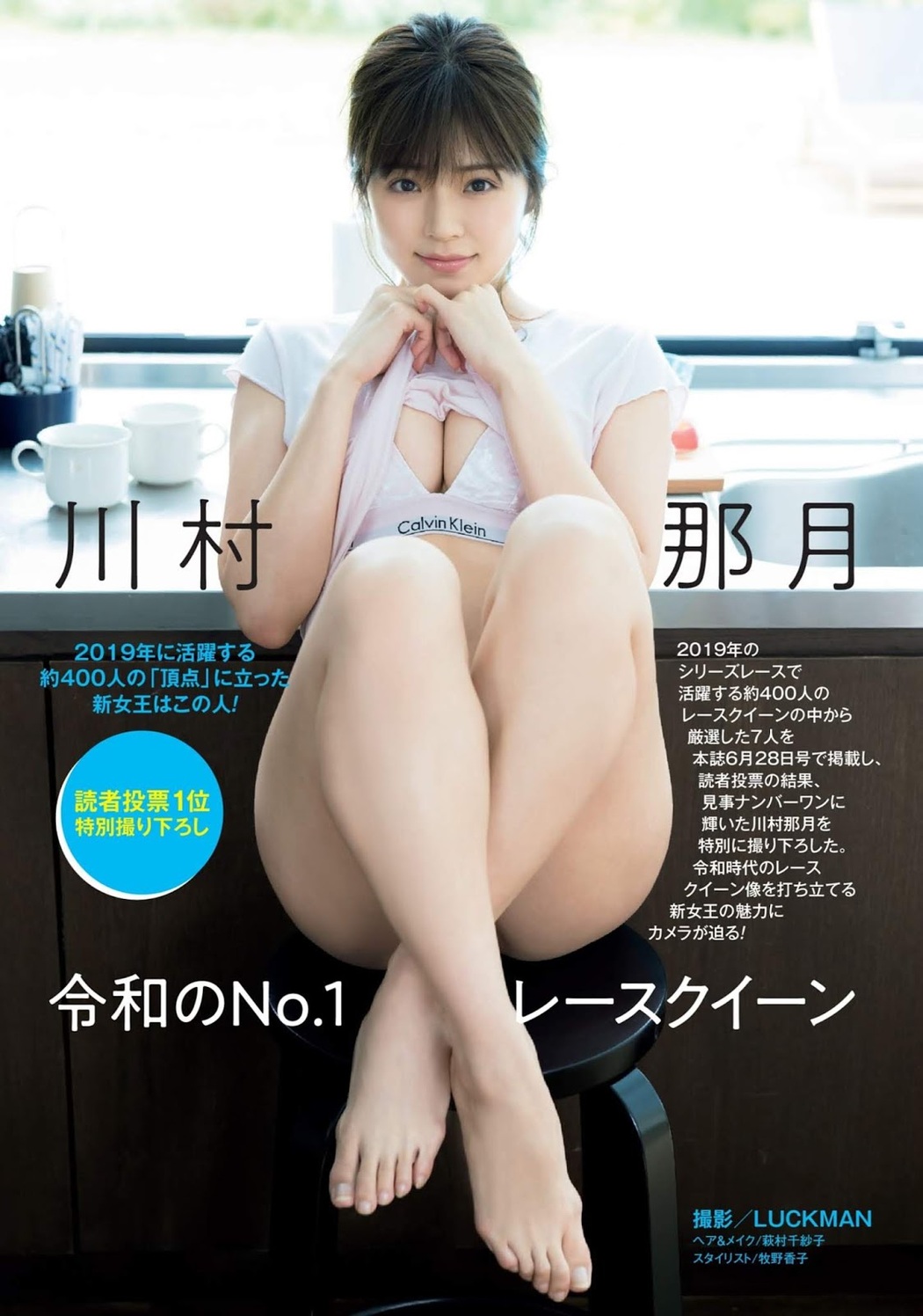 Natsuki Kawamura 川村那月, FRIDAY 2019.09.20 (フライデー 2019年9月20日号) Cover Photo