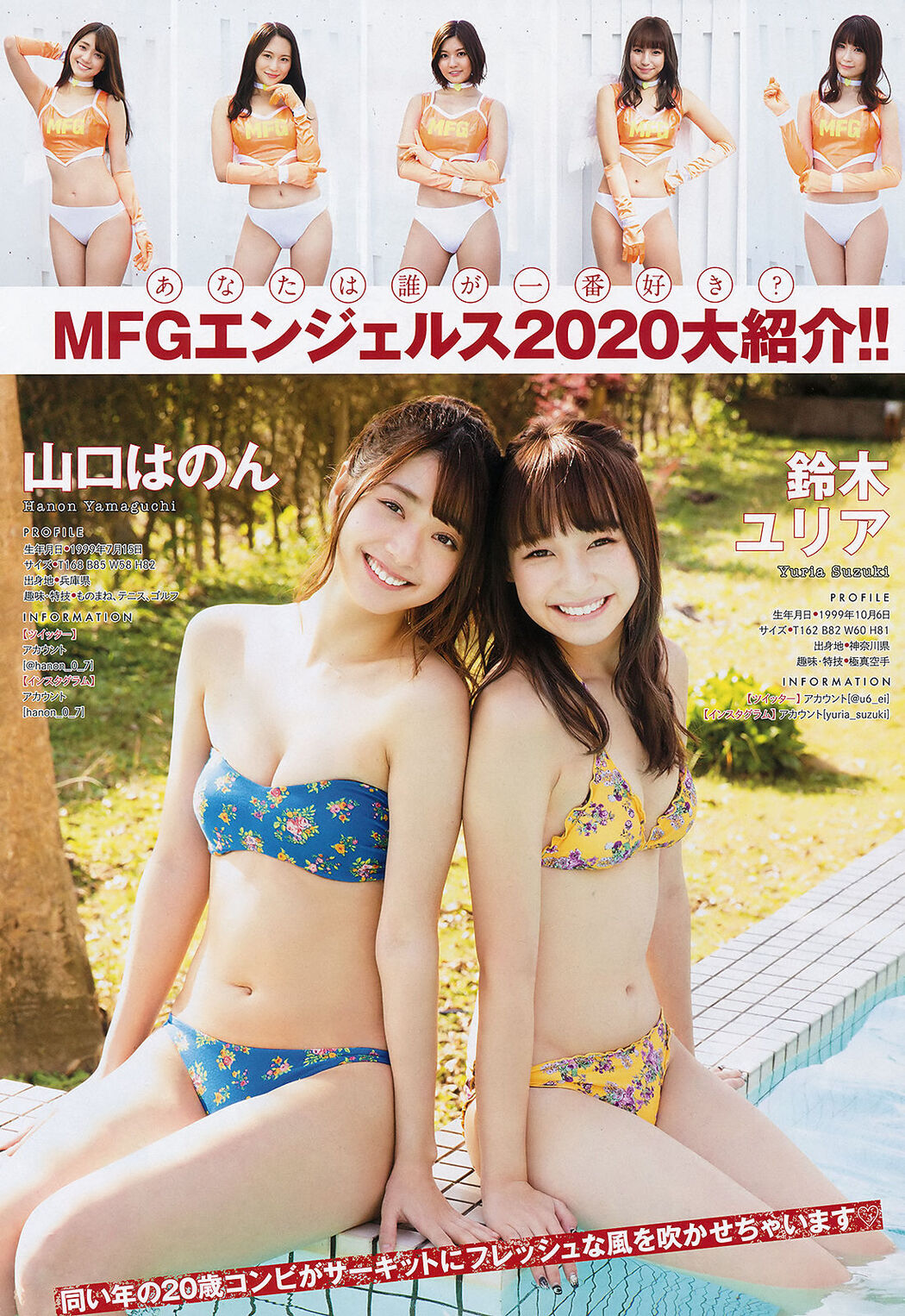 MFGエンジェルス2020, Young Magazine 2020 No.01 (ヤングマガジン 2020年1号)