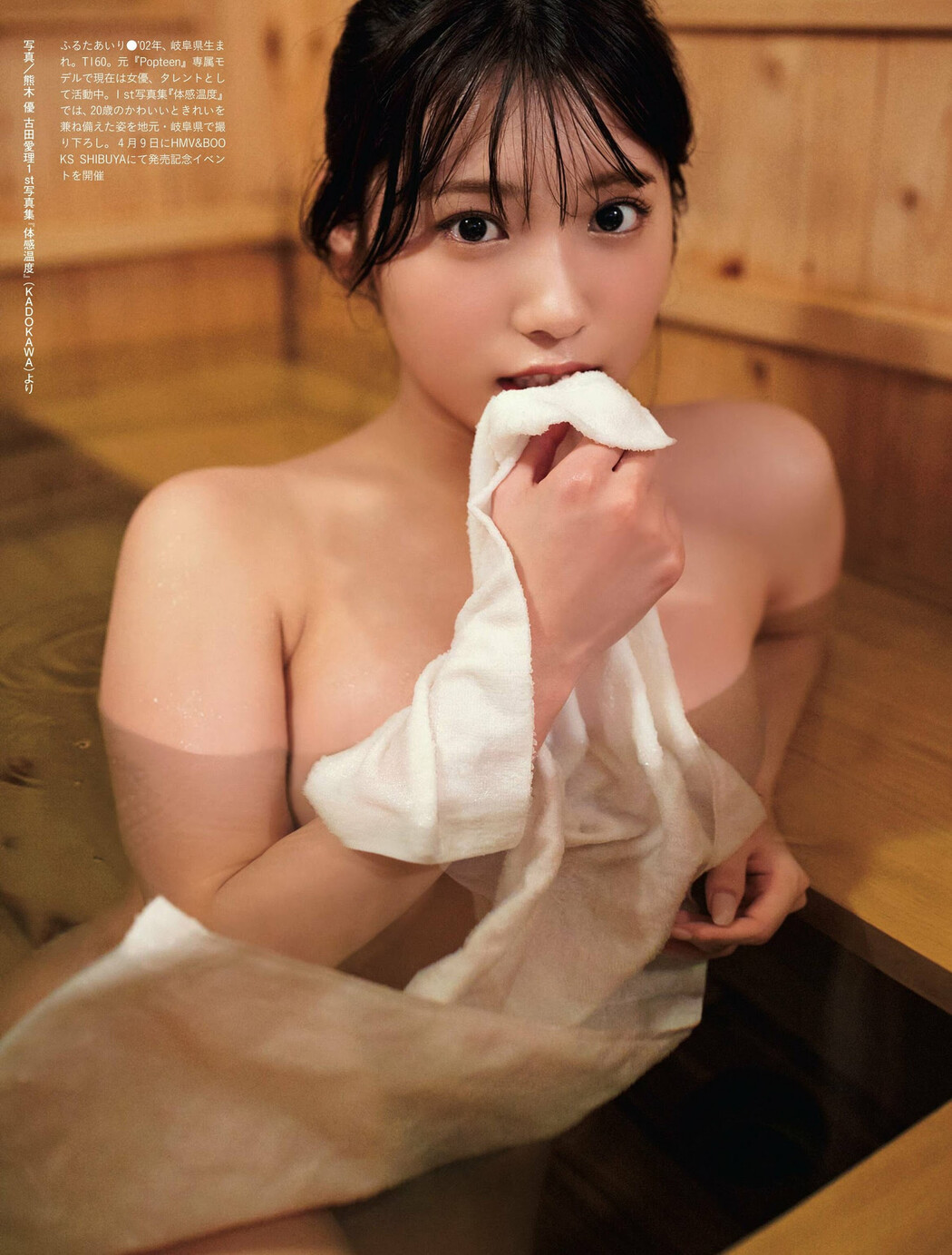 Airi Furuta 古田愛理, Weekly SPA! 2023.04.11 (週刊SPA! 2023年4月11日号)
