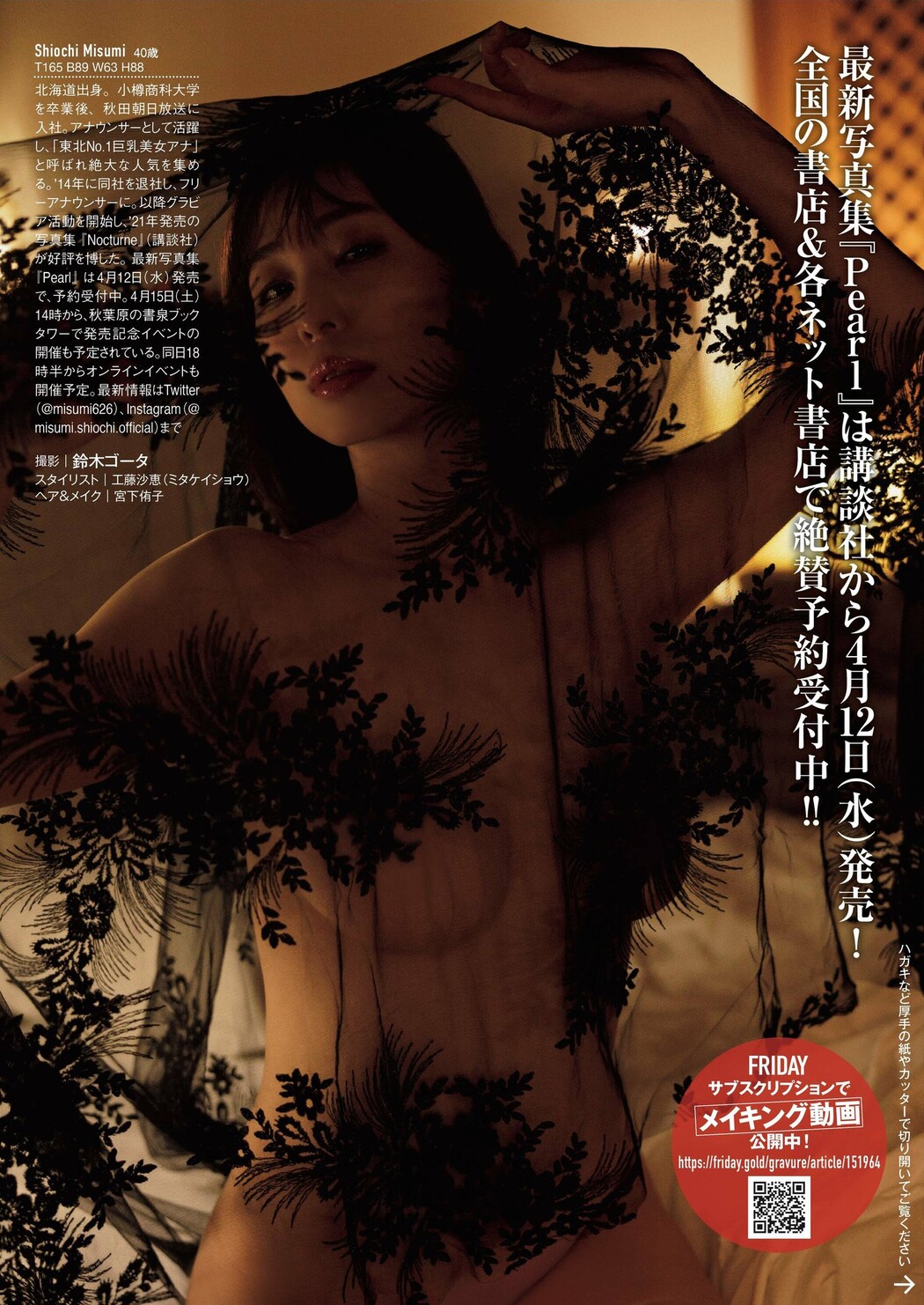 Misumi Shiochi 塩地美澄, FRIDAY 2023.04.21 (フライデー 2023年4月21日号)