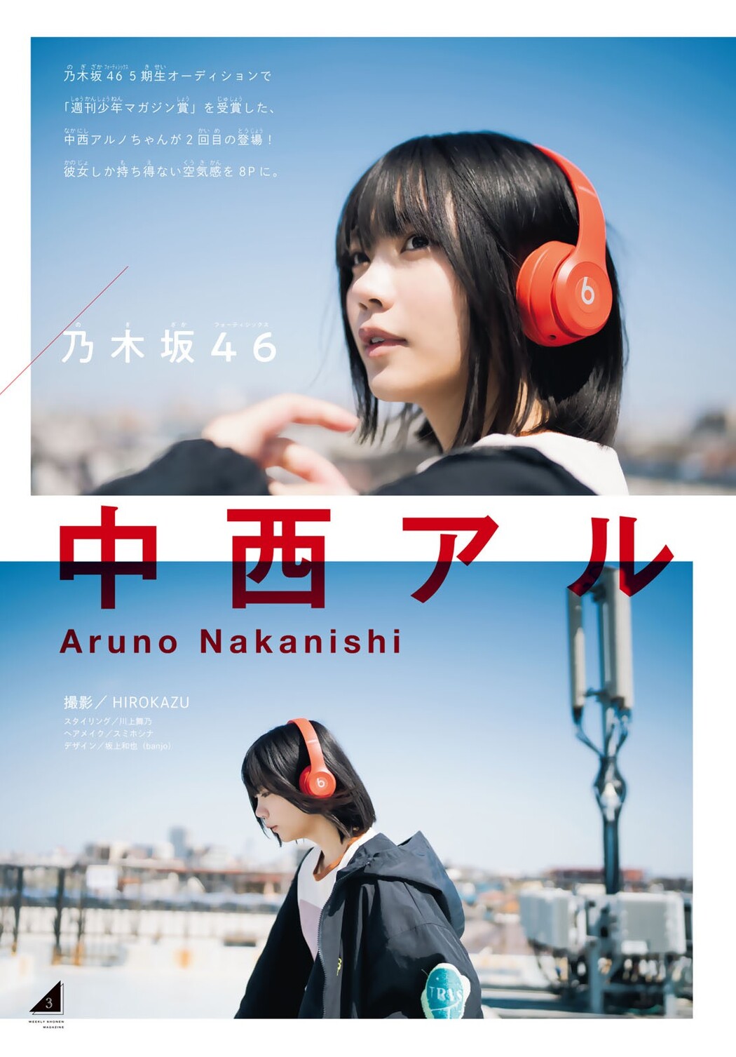 Aruno Nakanishi 中西アルノ, Shonen Magazine 2023 No.19 (週刊少年マガジン 2023年19号)