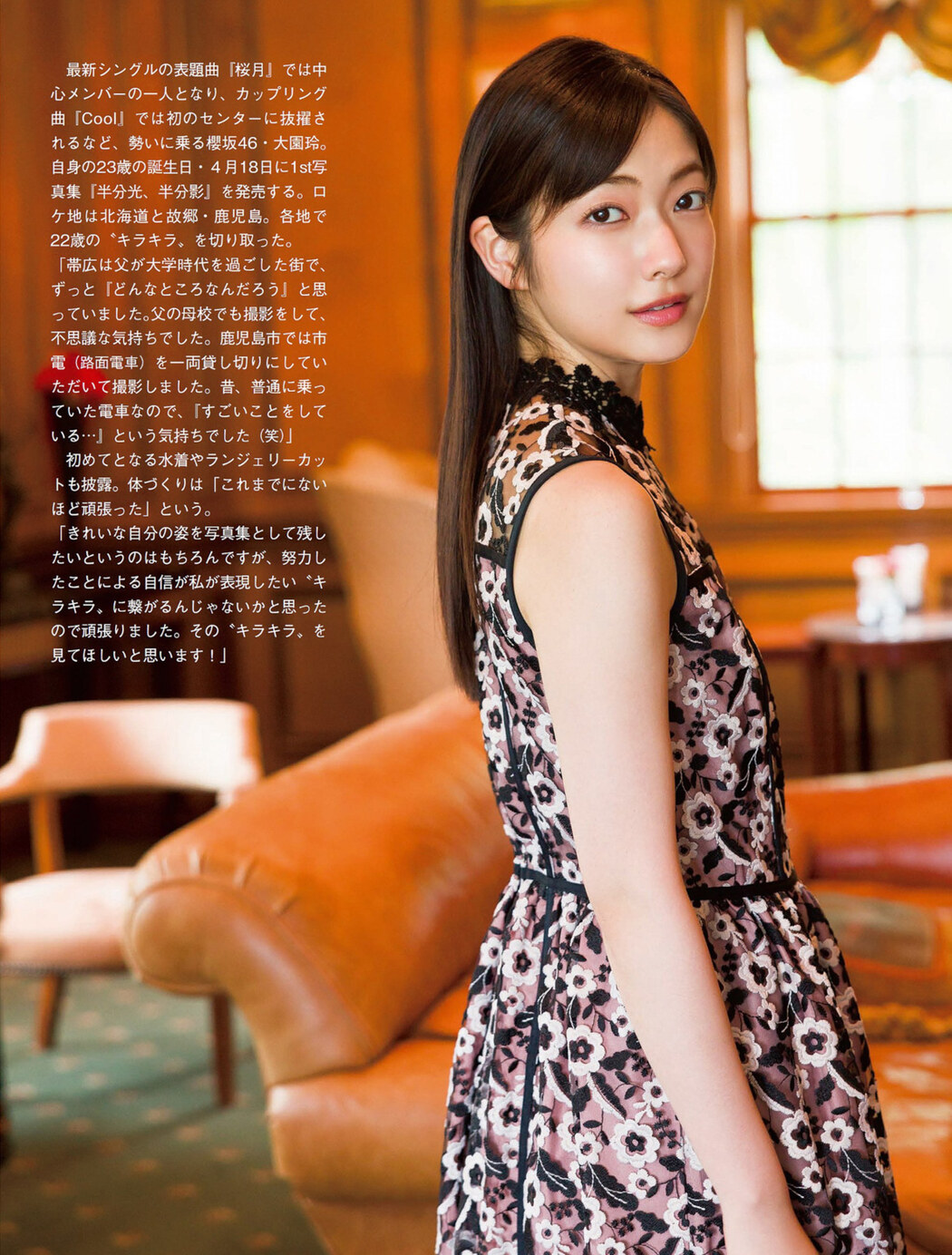 Rei Ozono 大園玲, FLASH 2023.04.25 (フラッシュ 2023年4月25日号)