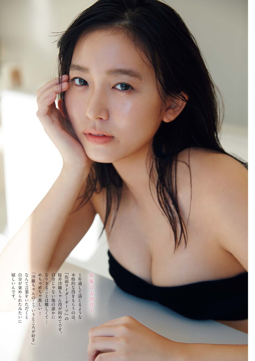 Nene Shida 志田音々, Big Comic Spirits 2023 No.19 (ビッグコミックスピリッツ 2023年19号)