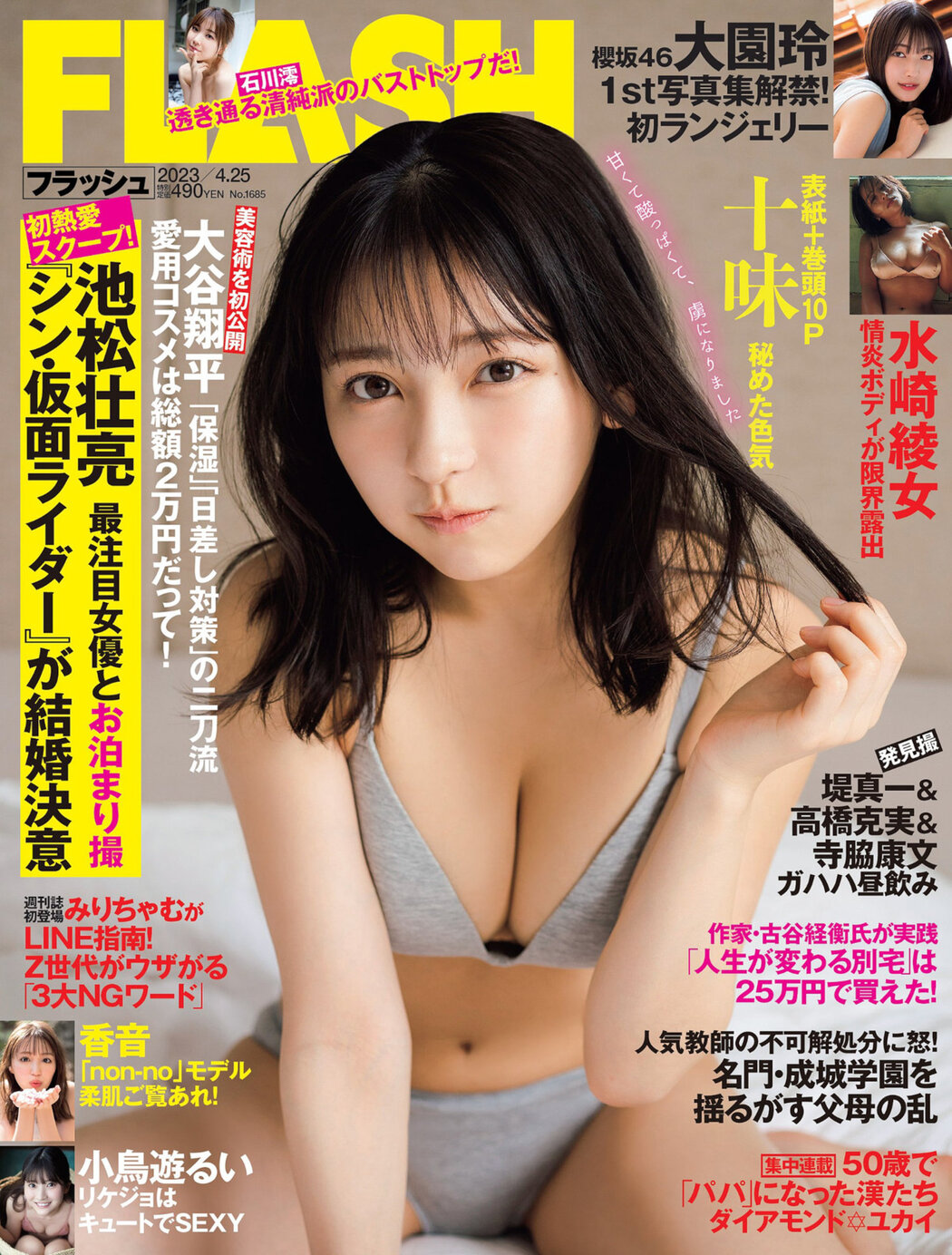 Toumi 十味, FLASH 2023.04.25 (フラッシュ 2023年4月25日号) Cover Photo