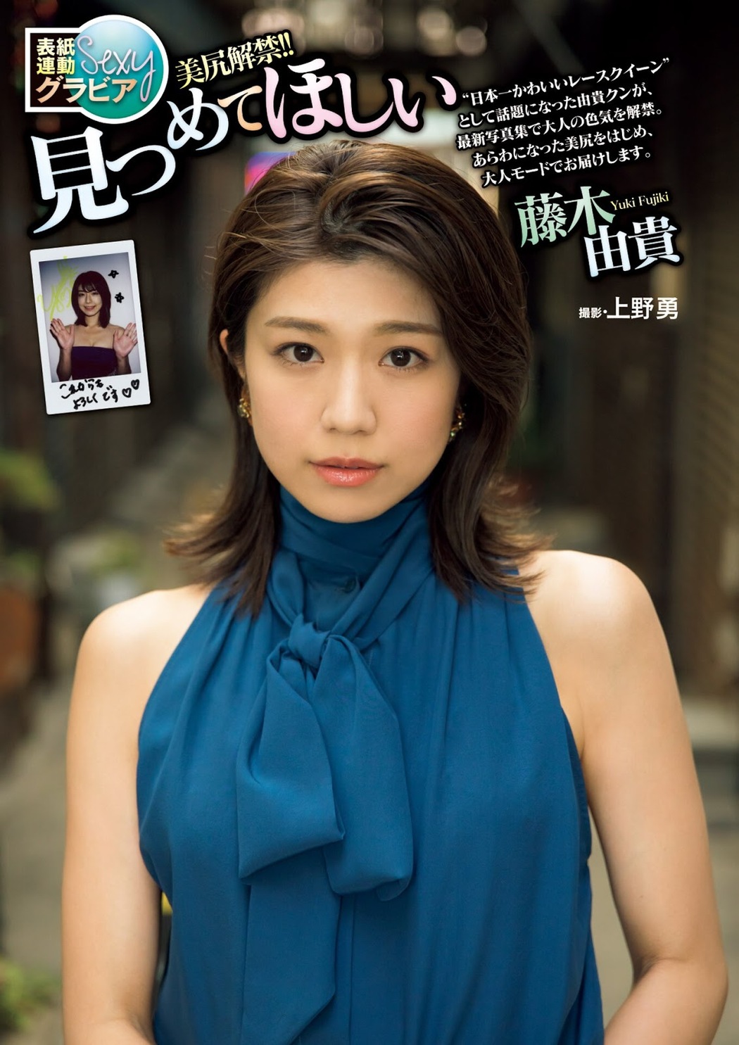 Yuki Fujiki 藤木由貴, Shukan Jitsuwa 2019.12.05 (週刊実話 2019年12月05日号) Cover Photo