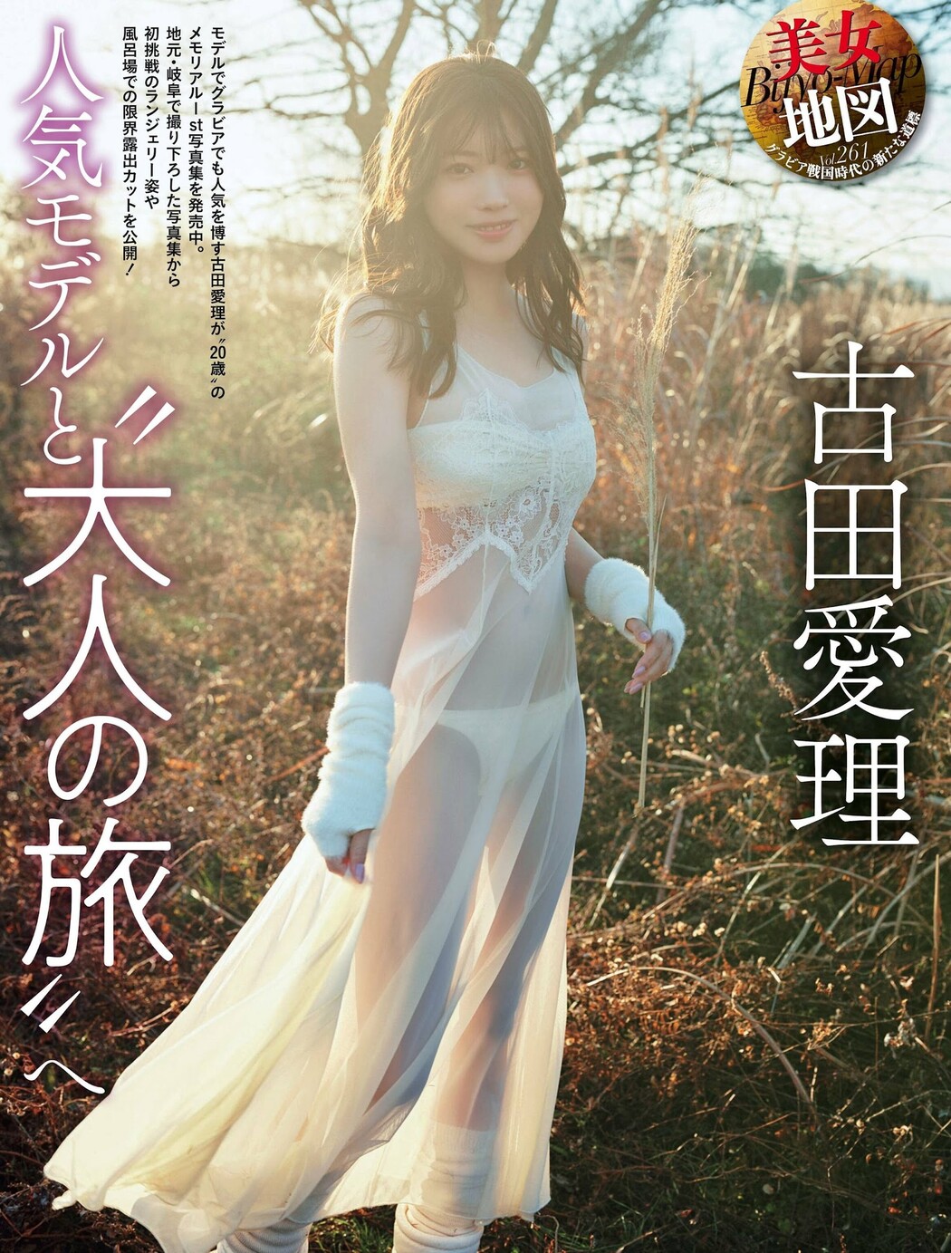 Airi Furuta 古田愛理, Weekly SPA! 2023.04.11 (週刊SPA! 2023年4月11日号) Cover Photo