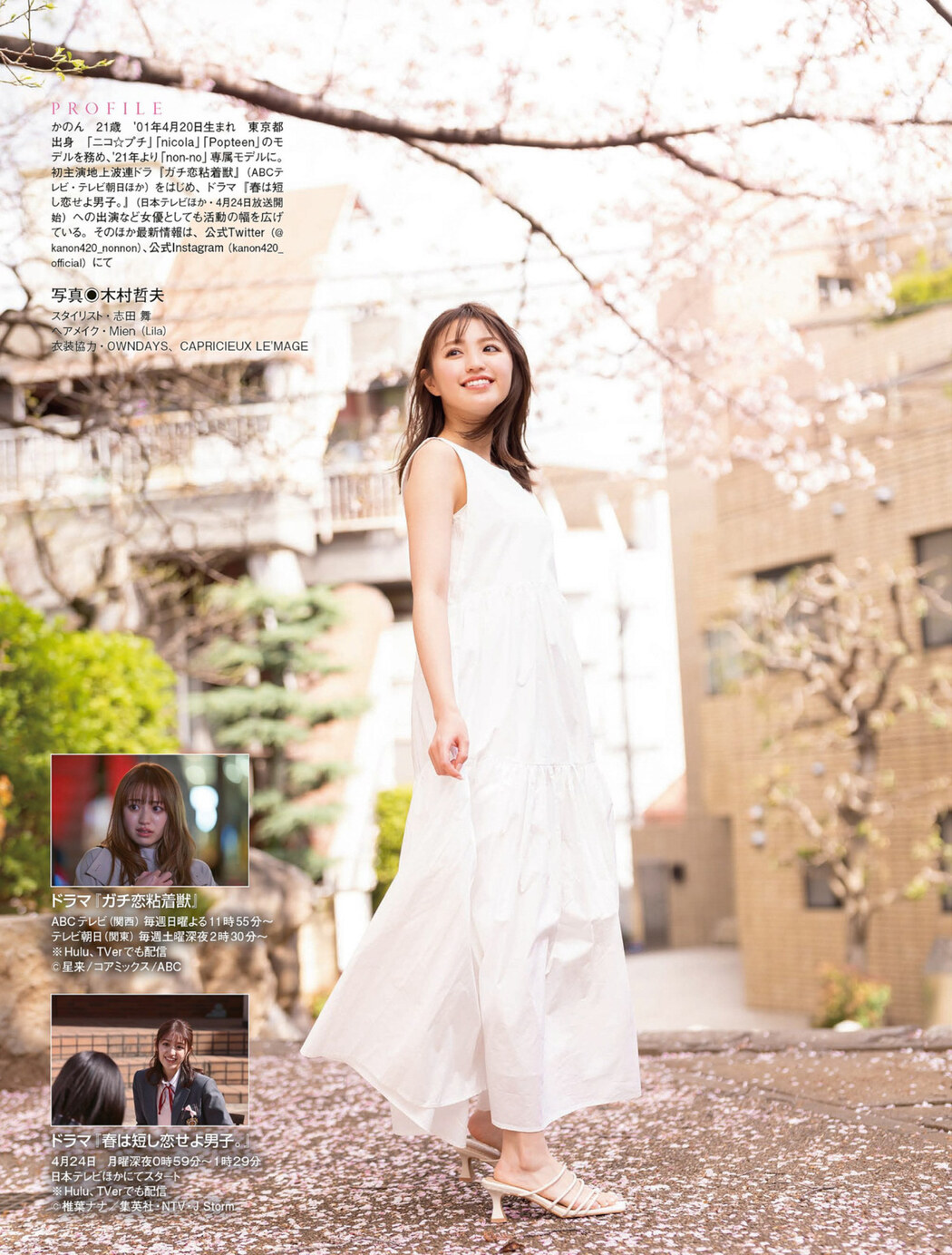 Kanon 香音, FLASH 2023.04.25 (フラッシュ 2023年4月25日号)