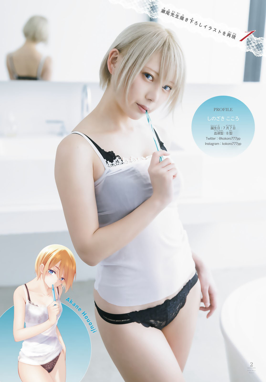 Kokoro Shinozaki 篠崎こころ, Shonen Magazine 2023 No.18 (週刊少年マガジン 2023年18号)