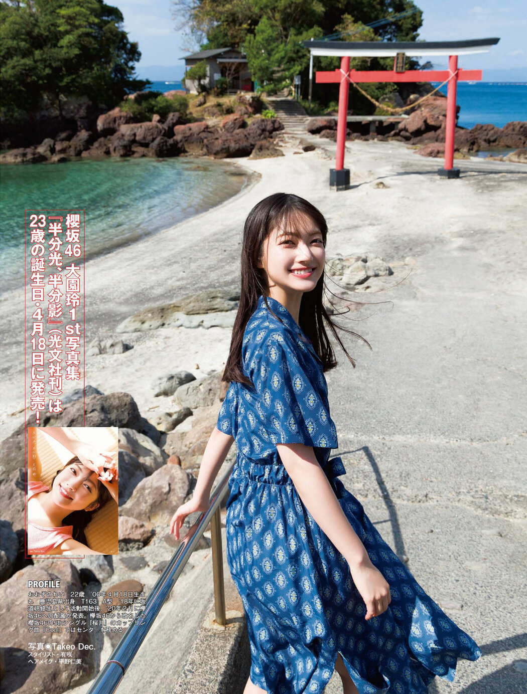 Rei Ozono 大園玲, FLASH 2023.04.25 (フラッシュ 2023年4月25日号)