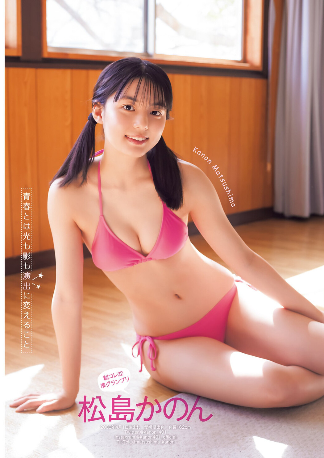 制コレ22写真集, Young Jump 2023 No.19 (ヤングジャンプ 2023年19号)