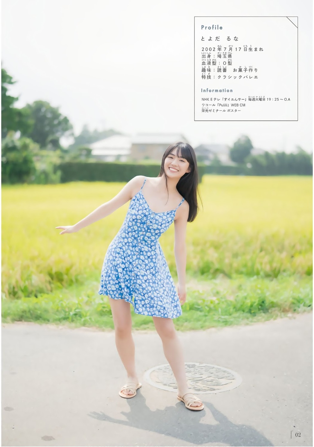 Runa Toyoda 豊田留妃, Shonen Magazine 2019 No.42 (少年マガジン 2019年42号)