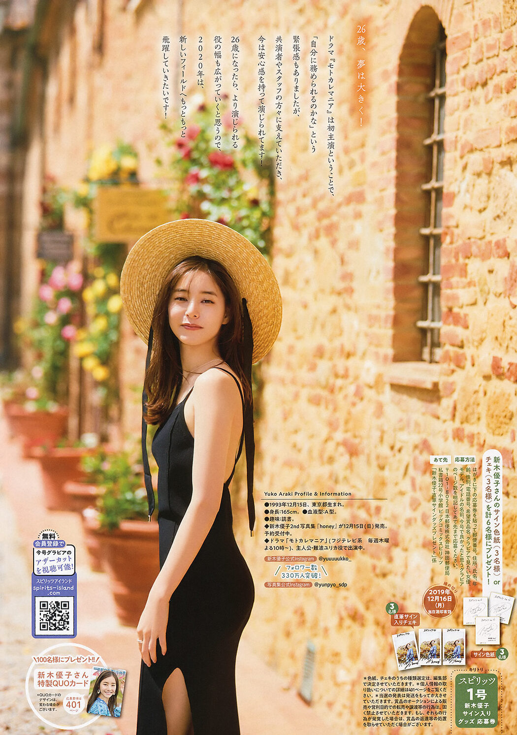 Araki Yuko 新木優子, Big Comic Spirits 2020 No.01 (ビッグコミックスピリッツ 2020年1号)