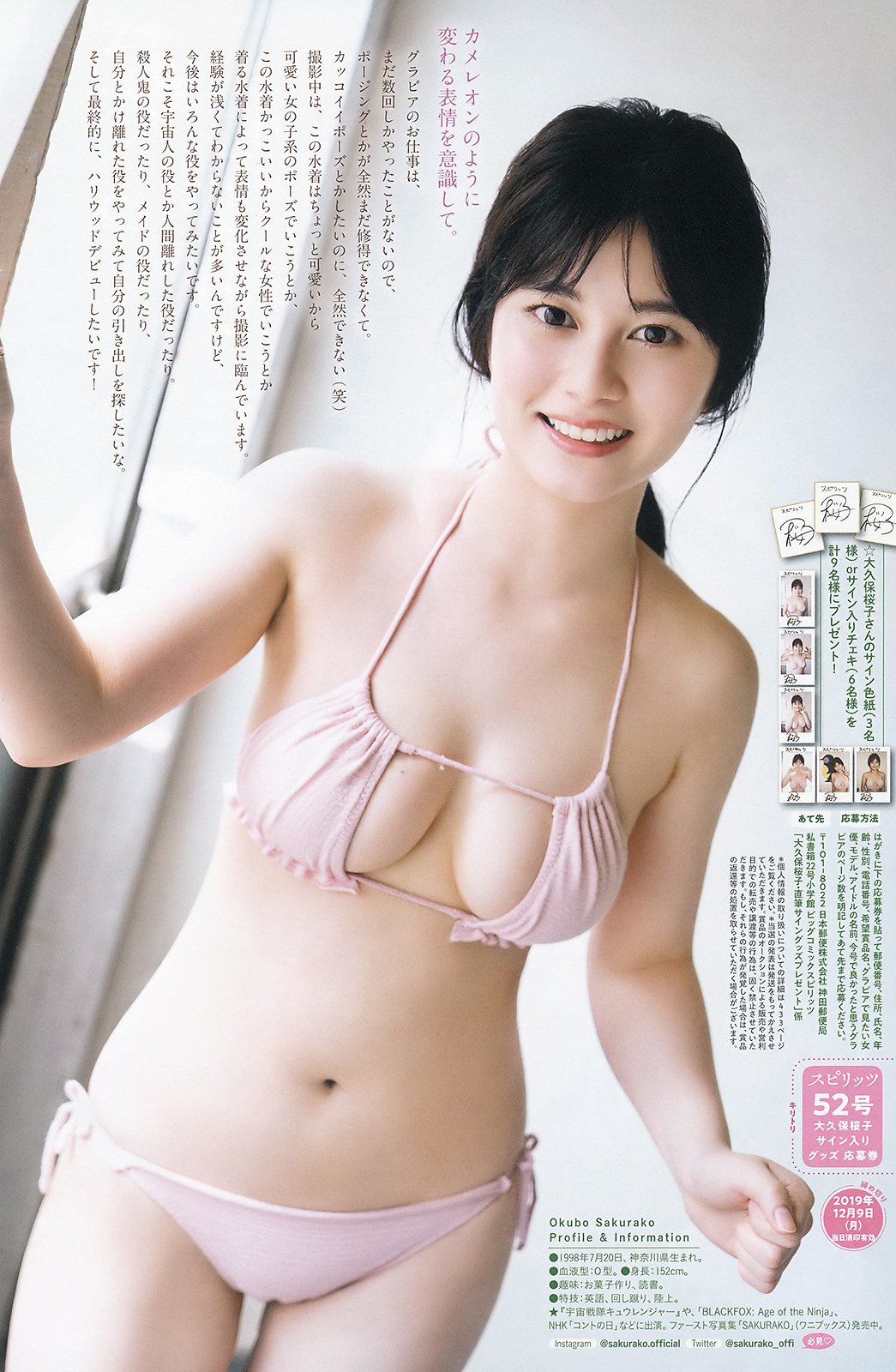 Sakurako Okubo 大久保桜子, Big Comic Spirits 2019 No.52 (ビッグコミックスピリッツ 2019年52号)