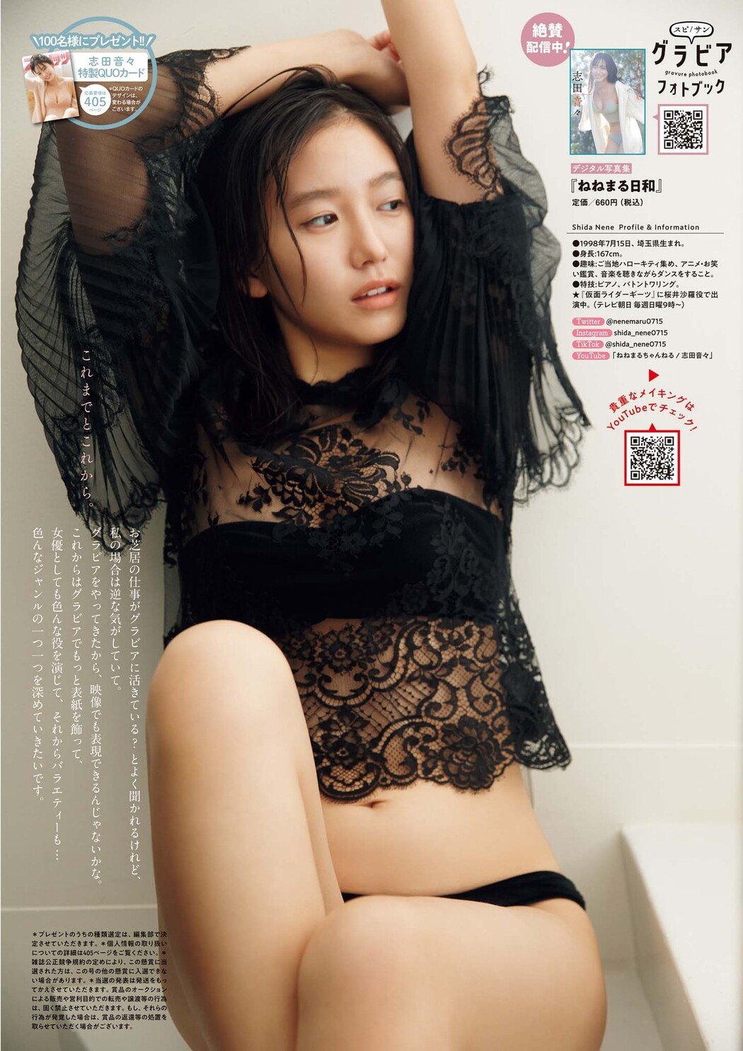 Nene Shida 志田音々, Big Comic Spirits 2023 No.19 (ビッグコミックスピリッツ 2023年19号)