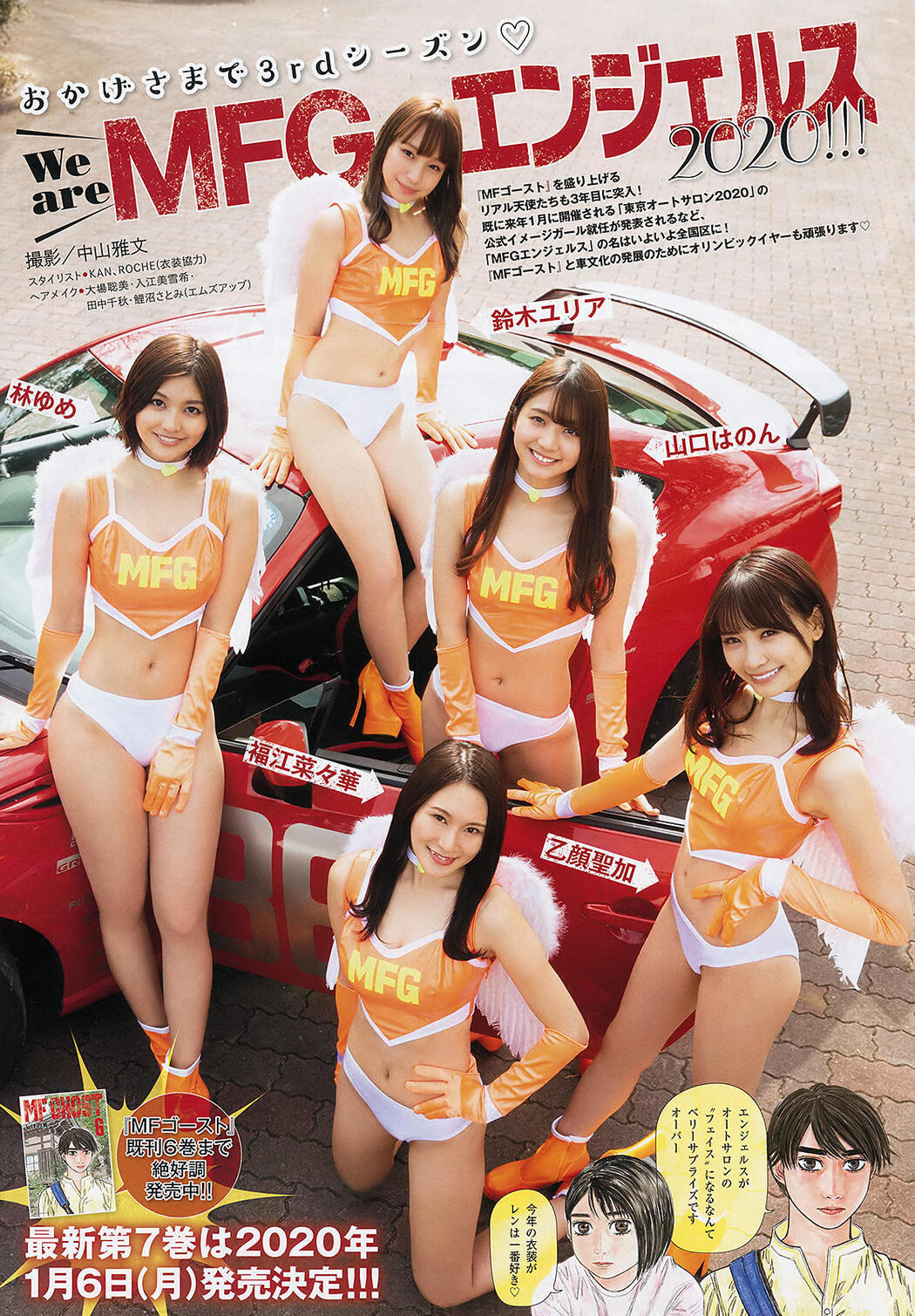 MFGエンジェルス2020, Young Magazine 2020 No.01 (ヤングマガジン 2020年1号) Cover Photo