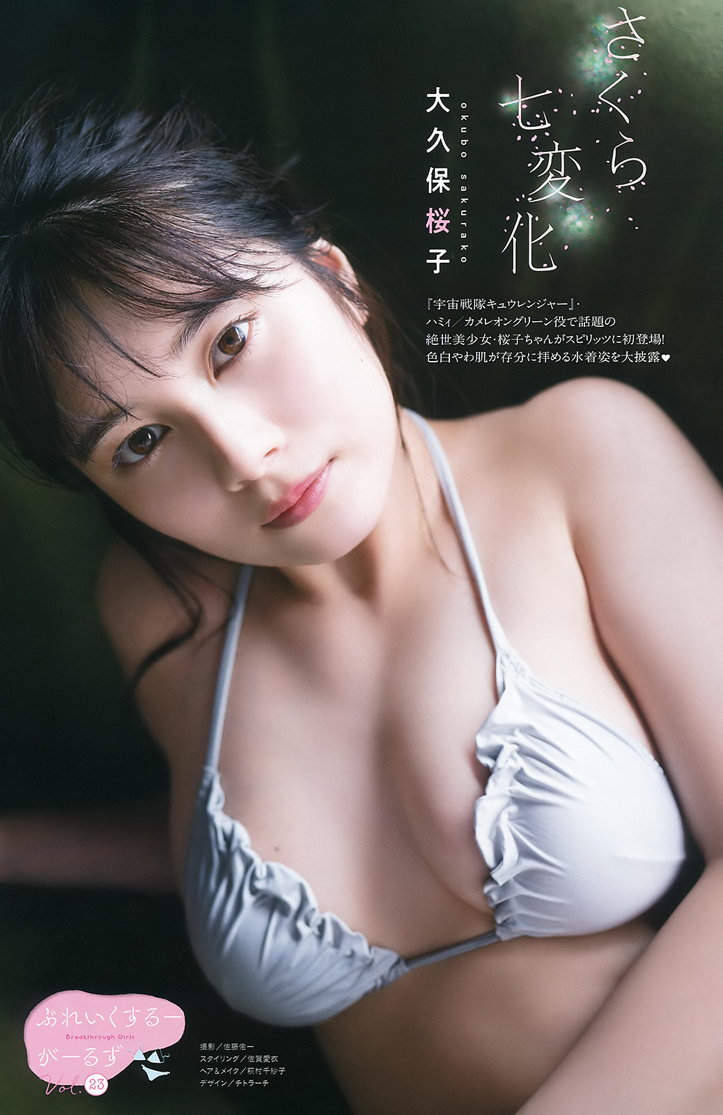 Sakurako Okubo 大久保桜子, Big Comic Spirits 2019 No.52 (ビッグコミックスピリッツ 2019年52号)