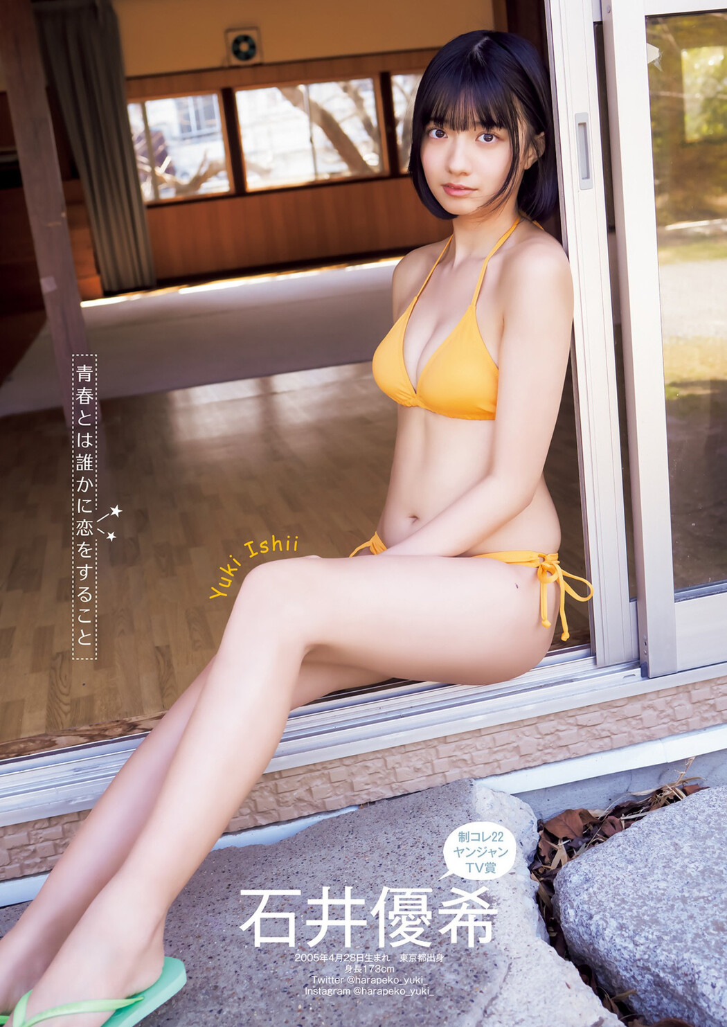 制コレ22写真集, Young Jump 2023 No.19 (ヤングジャンプ 2023年19号)