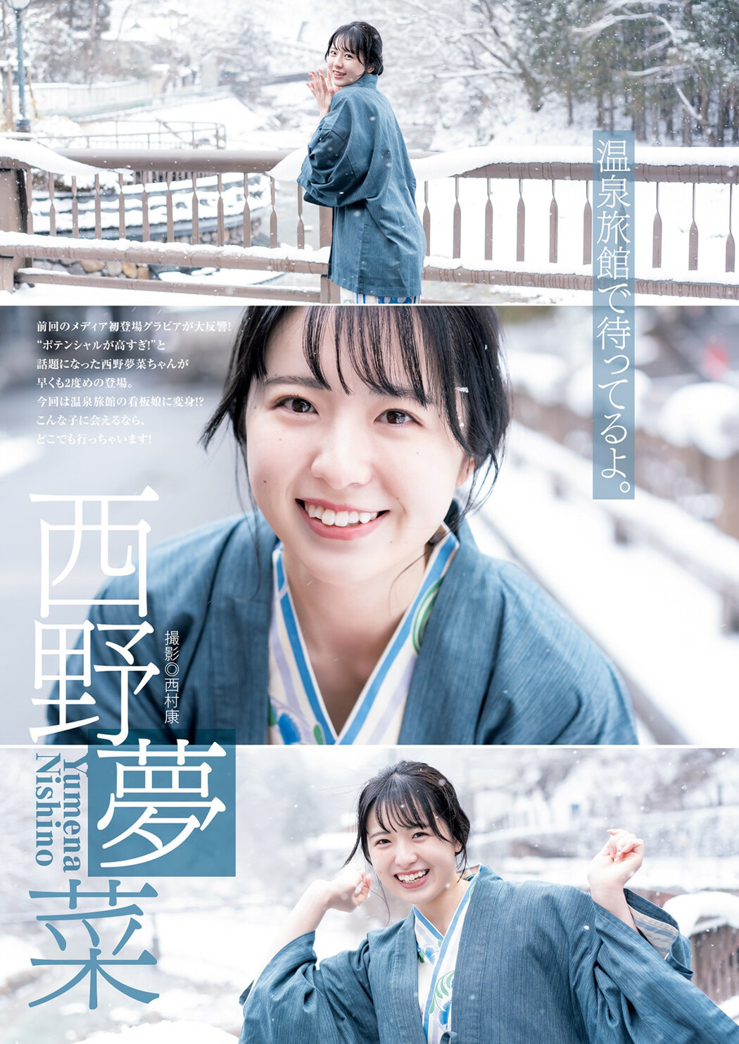Yumena Nishino 西野夢菜, Young Jump 2023 No.20 (ヤングジャンプ 2023年20号) Cover Photo