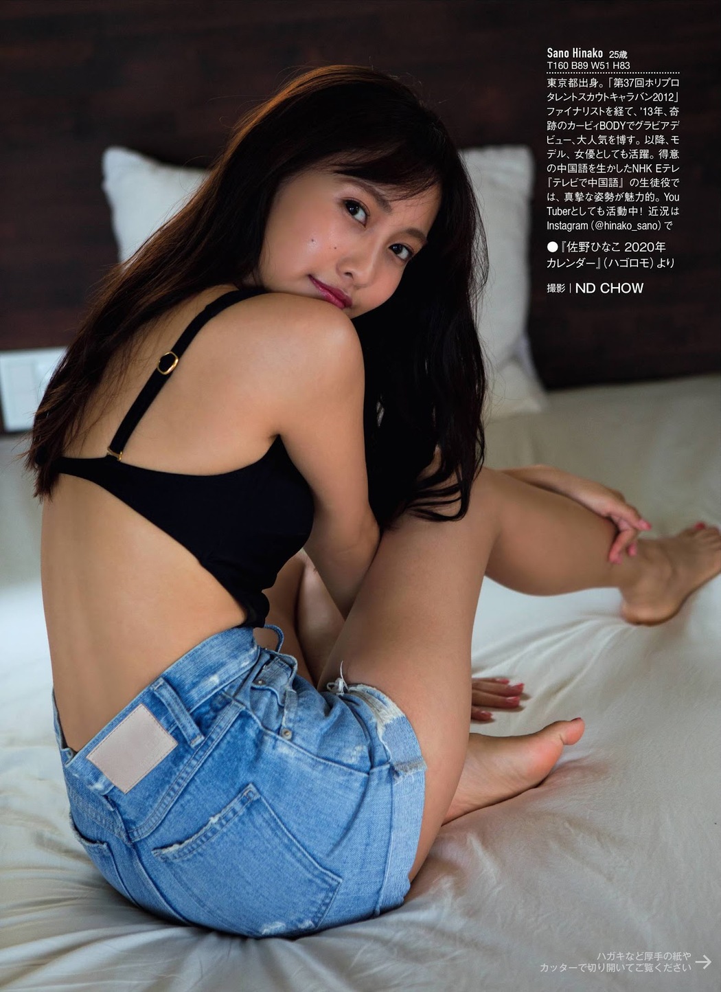 Hinako Sano 佐野ひなこ, FRIDAY 2019.12.06 (フライデー 2019年12月06日号)