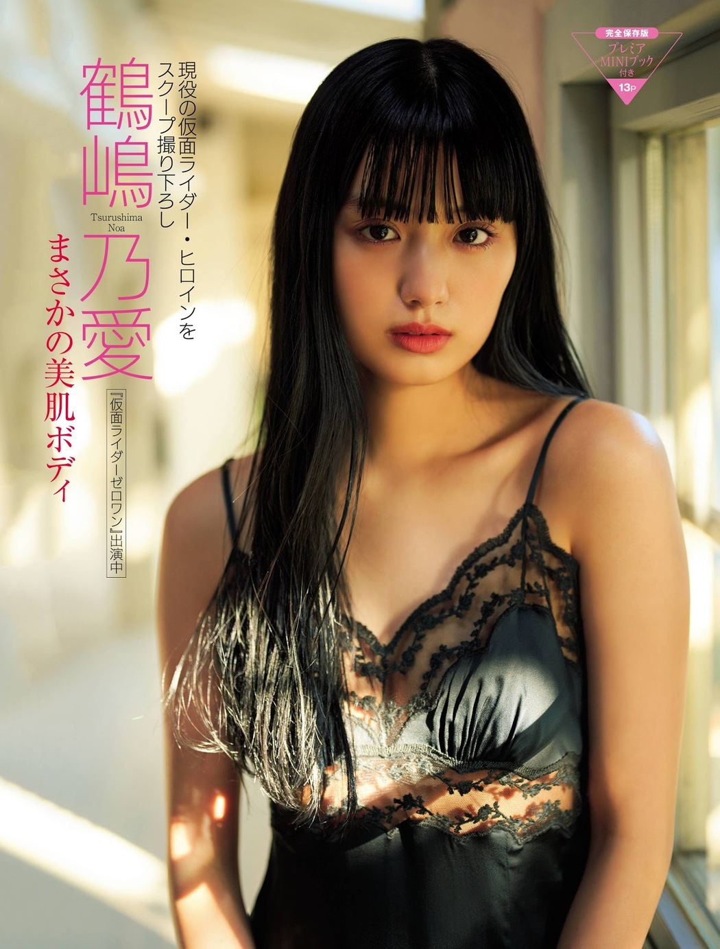 Noa Tsurushima 鶴嶋乃愛, FRIDAY 2019.12.13 (フライデー 2019年12月13日号)