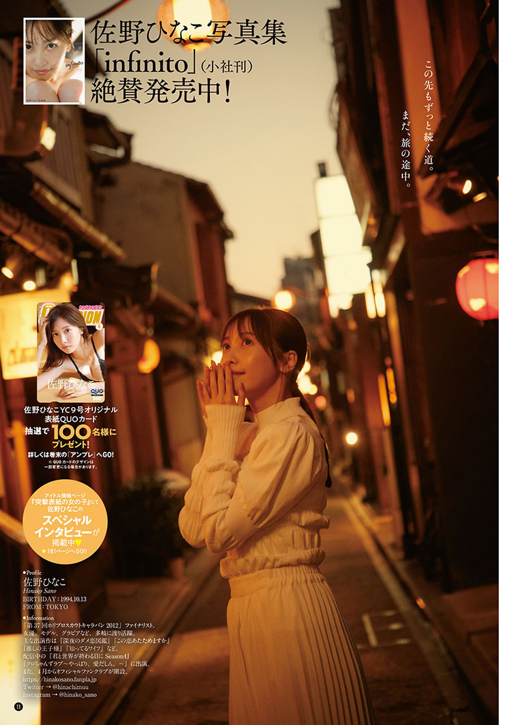 Hinako Sano 佐野ひなこ, Young Champion 2023 No.09 (ヤングチャンピオン 2023年9号)