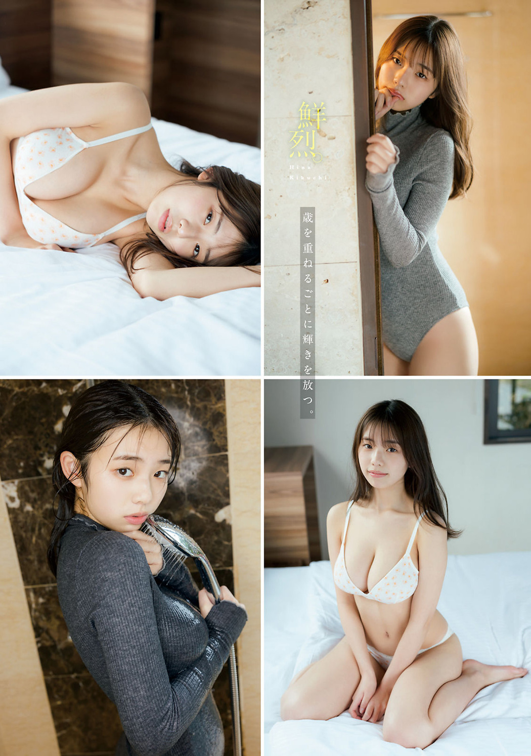 Hina Kikuchi 菊地姫奈, Young Magazine 2023 No.19 (ヤングマガジン 2023年19号)