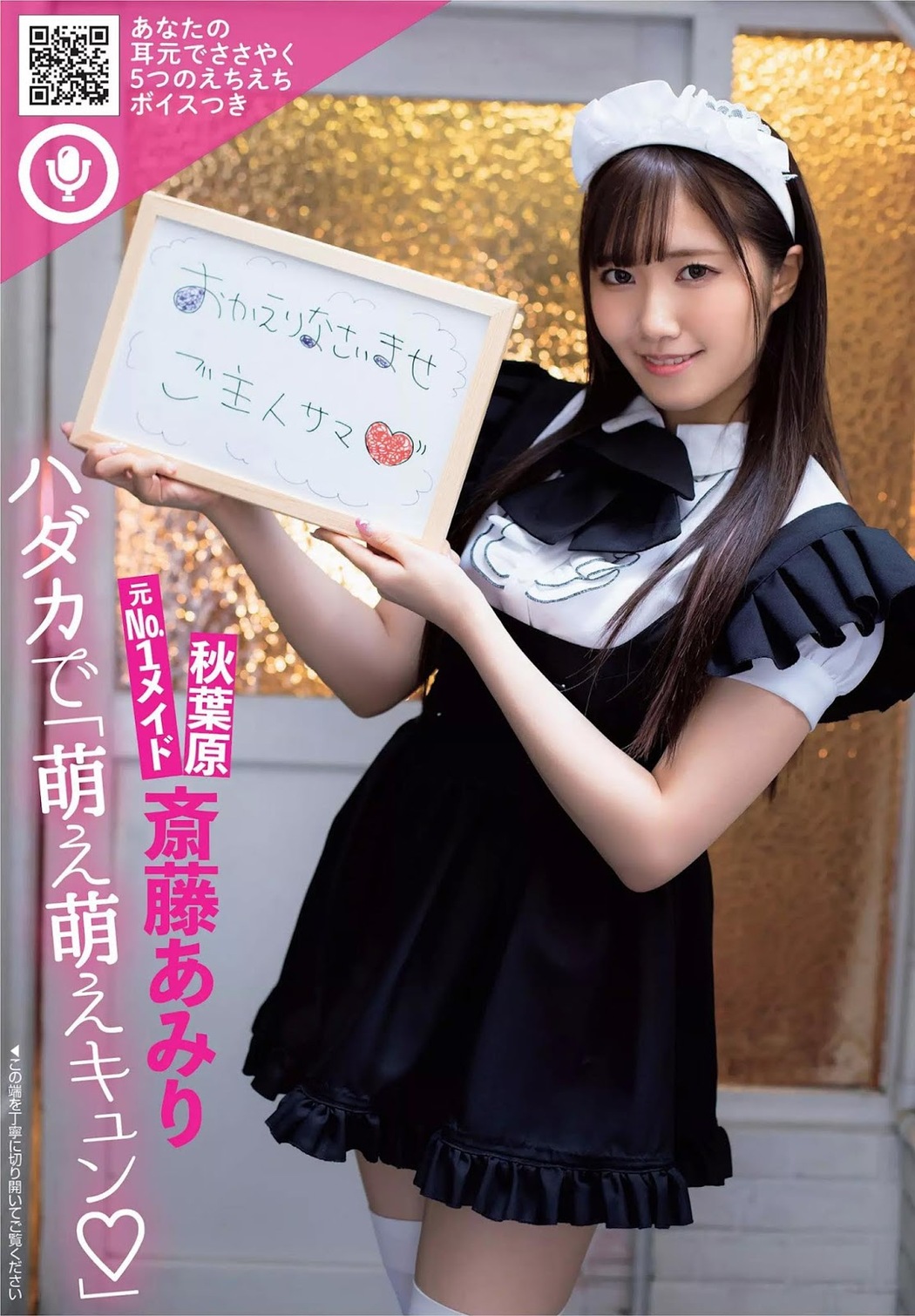 Amiri Saito 斎藤あみり, FLASH 2019.12.17 (フラッシュ 2019年12月17日号) Cover Photo