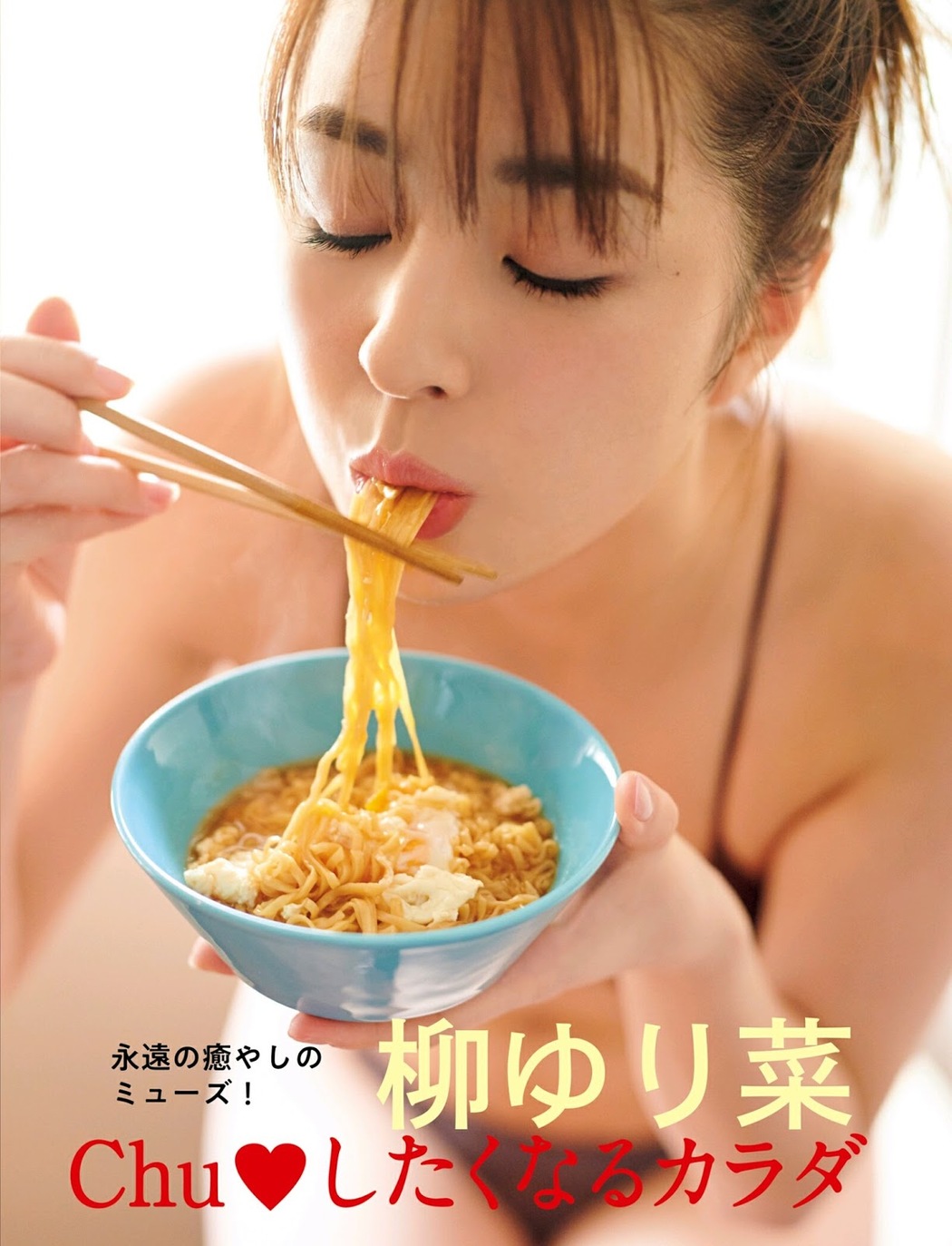 Yurina Yanagi 柳ゆり菜, Friday Gold 増刊 2019.11.27 Cover Photo
