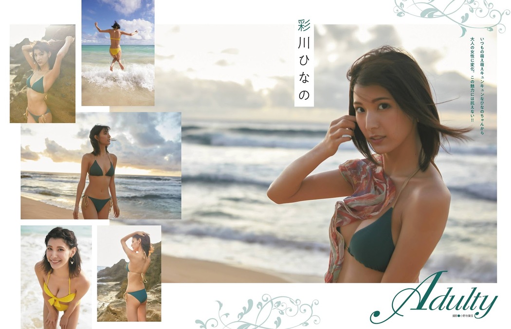 Hinano Ayakawa 彩川ひなの, Ex-Taishu 2020.01 (EX大衆 2020年1月号) Cover Photo