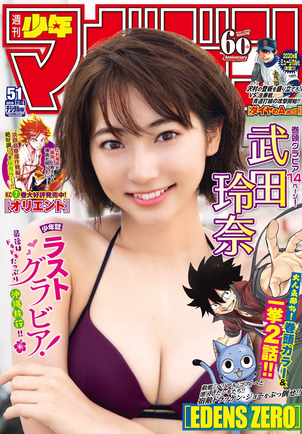 Rena Takeda 武田玲奈, Shonen Magazine 2019 No.51 (少年マガジン 2019年51号) Cover Photo