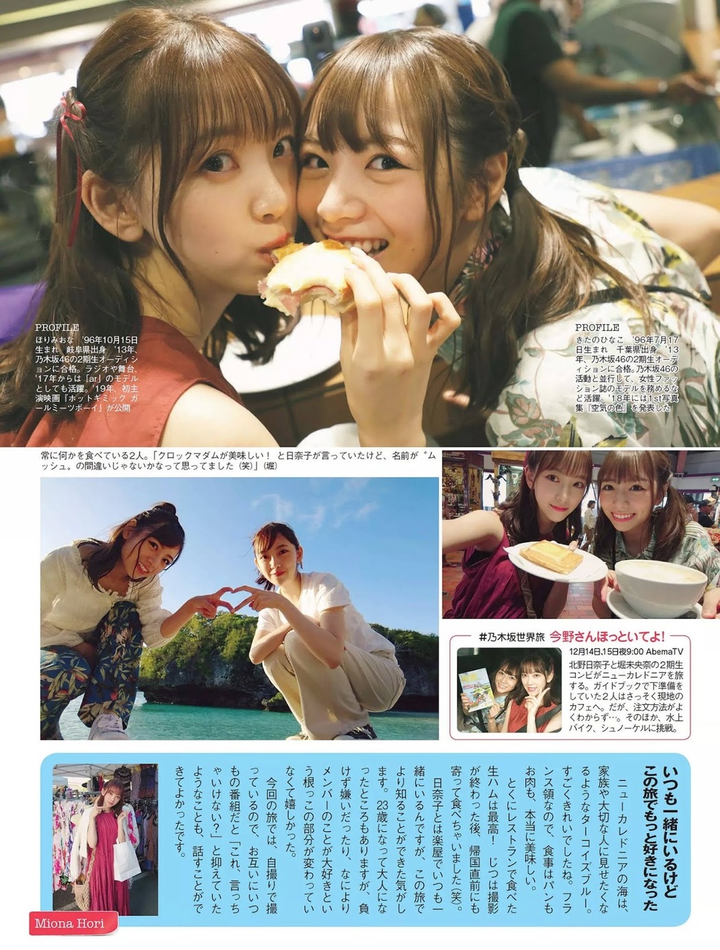 Nogizaka46 乃木坂46, FLASH 2019.12.24 (フラッシュ 2019年12月24日号)