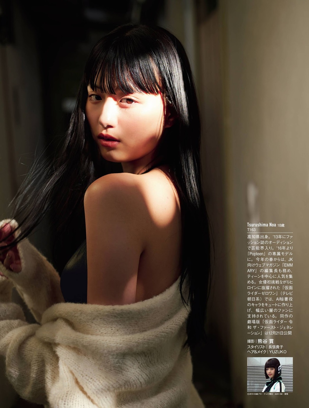 Noa Tsurushima 鶴嶋乃愛, FRIDAY 2019.12.13 (フライデー 2019年12月13日号)