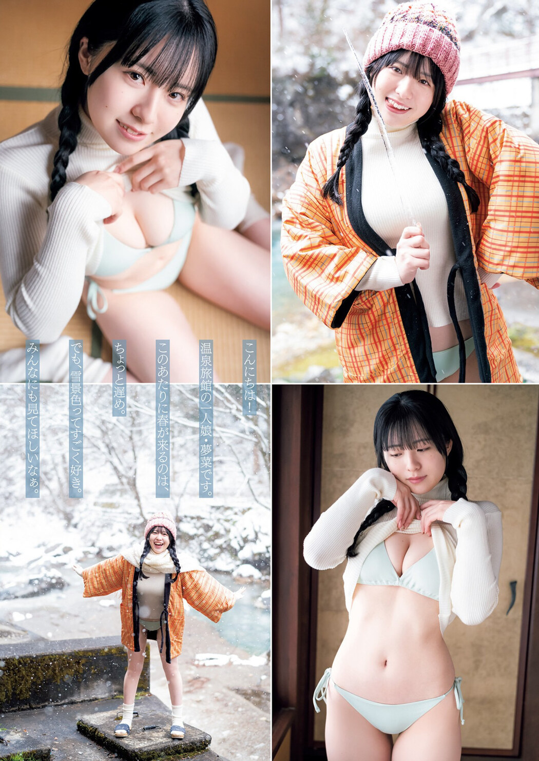 Yumena Nishino 西野夢菜, Young Jump 2023 No.20 (ヤングジャンプ 2023年20号)